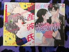 漫画まとめ売り　恋愛漫画