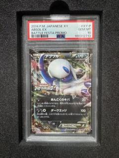 ぶっちぎり最安値！アブソル EX バトルフェスタ2014 プロモ PSA10！