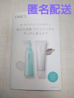 【新品未開封】FANCL クレンジングジェル　5本セット 楽天市場】マイルドクレンジングオイル[ブラック＆スムース]＋泥