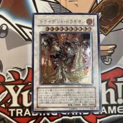 遊戯王　トライデント・ドラギオン　レリーフ　ARS10 遊戯王 トライデント・ドラギオン レリーフ ARS10