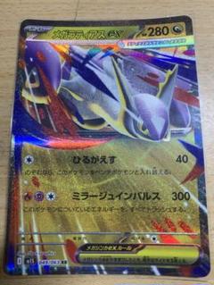 メガラティアスｅｘSAR超美品 メガラティアスex【ポケモンカードトレカお買得価格通販