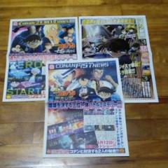 名探偵コナン 新聞3点セット
