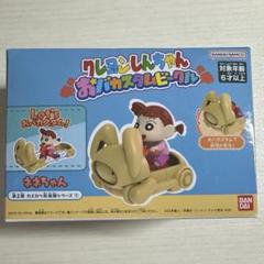 クレヨンしんちゃん おバカスタムビークル ネネちゃん