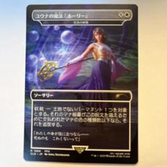 ユウナの魔法「ホーリー」MTG FF SecretLair - メルカリ