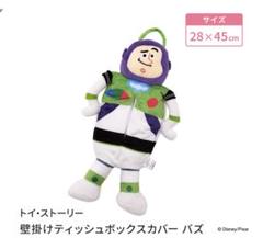 バズ・ライトイヤー トイストーリー ティッシュケース　　人形 ぬいぐるみ