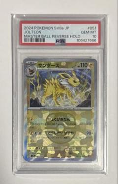 【PSA10】サンダース マスターボール サンダース(マスターボールミラー)【R】{135/165}の通販 カード