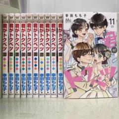 2025年最新】君がトクベツ 全巻の人気アイテム - メルカリ