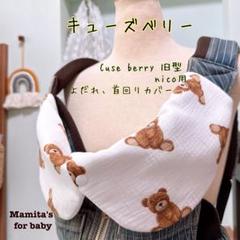 クマ柄×星柄⭐️キューズベリー用よだれ、首回りカバー　リバーシブル　出産準備