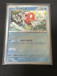 ポケモンカード　151 コイキング　マスターボールミラー　ホロ　cgc10 ポケモンカード 151 コイキング マスターボールミラー ホロ PSA10