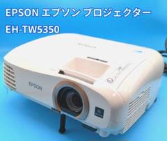 動作確認済】EPSON エプソン プロジェクター EH-TW5350 - メルカリ