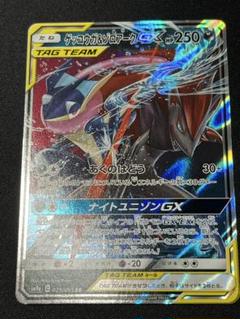 PSA10 ゲッコウガ＆ゾロアークGX RR/Greninja &Zoroark PSA10 ゲッコウガ＆ゾロアークGX RR/Greninja &Zoroark - メルカリ