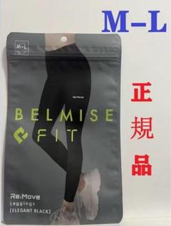 【新品未使用】BELMISE FIT M〜L レギンス 10分丈 未使用の通販 by tenten's shop｜ラクマ