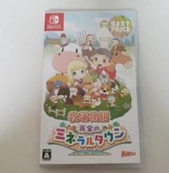 牧場物語 再会のミネラルタウン