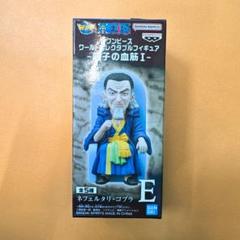 ワンピース ワールドコレクタブルフィギュア E ネフェルタリ・コブラ