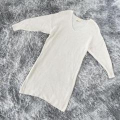 『Chez toi』シェトワ　ニットワンピース　白　Vネック　ロング　長袖