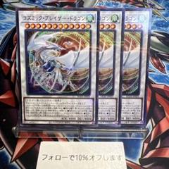2025年最新】遊戯王 コスモブレイザーの人気アイテム - メルカリ