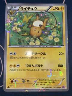 【 PSA10】ライチュウ　ポケキュンコレクション PSA10】 ライチュウ C CP3 ポケキュンコレクション 011/032