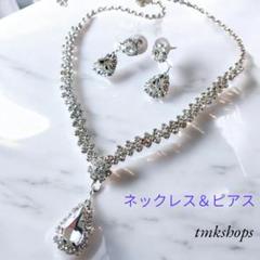 ✨至高✨セット✨ネックレス&ピアス✨最高級✨大幅お値引き中✨ 1点のみ！豪華 2点セット 高見え ネックレス ピアス セット