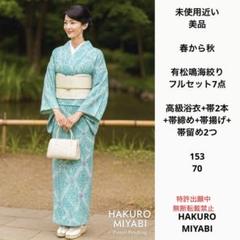 有松鳴海絞り　浴衣　反物　着尺　綿　未使用 有松鳴海絞り 浴衣の新品・未使用品・中古品｜Yahoo!フリマ（旧