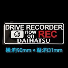 ダイハツ ドラレコ ドライブレコーダー セキュリティ ステッカー D-Cのサムネイル