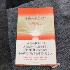 未来の創り方