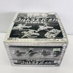 【内袋未開封】ウルトラスーパーメカ 全4種+2種 フルコンプ品 2025年最新】ウルトラスーパーメカの人気アイテム - メルカリ