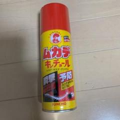 ムカデキンチョール