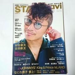 ベストステージ 7 安田章大 抜けあり1冊