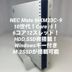 10世代！Corei5！NEC Mate MKM23C-9！ジャンク品！ 10世代！Corei5！NEC Mate MKM23C-9！ジャンク品！ - メルカリ