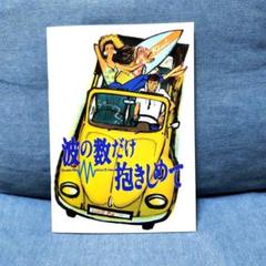 映画「波の数だけ抱きしめて」パンフレット Amazon.co.jp: 映画パンフレット 「波の数だけ抱きしめて」 出演