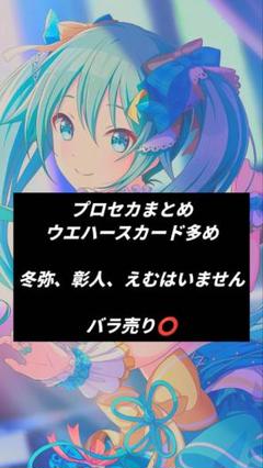 プロセカ まとめ
