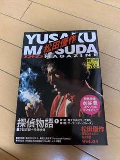 2025年最新】松田優作 dvdマガジンの人気アイテム - メルカリ