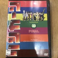 リンカーン vol.1〜34 Final DVD バラエティ 全巻セット リンカーン vol.1〜34 Final DVD バラエティ 全巻セット
