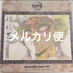 鬼滅の刃 憎珀天 コースター 絵巻カフェ 第三期 ufotable