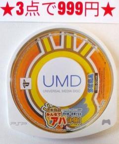 【PSP】脳に快感 みんなでアハ体験！(UMDのみ)