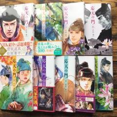 応天の門 1〜20巻　全巻セット　まとめ売り　漫画　マンガ　全巻 全巻セット】応天の門 ＜1～20巻セット＞: 中古 | 灰原薬 | 古本