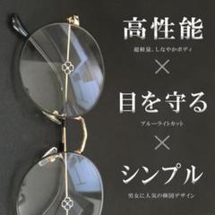 □ブルーライトカット 丸メガネ フラワー 19グラム 度なし 伊達眼鏡