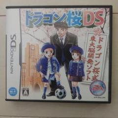 ドラゴン桜 DS