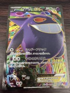 2025年最新】ゲンガーex sr xyの人気アイテム - メルカリ