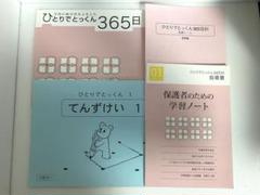 2025年最新】ひとりでとっくん365の人気アイテム - メルカリ