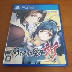 PS4 うたわれるもの斬 通常版