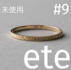 2025年最新】ete 号数：9号 リング・指輪の人気アイテム - メルカリ