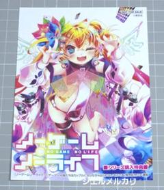 ノーゲーム・ノーライフ　11巻　特典　ペーパー