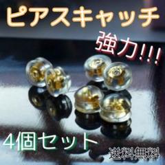 ▼ピアスキャッチ ゴールド 4個 落ちない ダブルロック シリコン K18