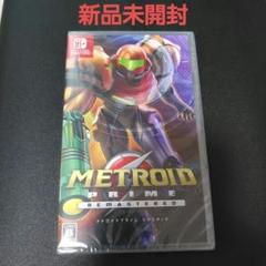 メトロイドプライム リマスタード Switch版