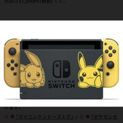 NintendoSwitch ピカブイ 本体 1900373492.jpg?1683303208