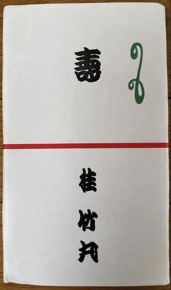 【二代目桂ざこば 襲名】熨斗つき 手ぬぐい 桂朝丸 88年、初代ざこばの墓前で襲名報告する桂朝丸（桂ざこば）さん