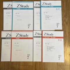Z Study 英語問題集 2022年9月~2月号 ZStudy 入試対策 問題集 2023年7月号 - メルカリ
