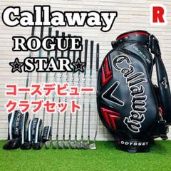 キャロウェイ　ローグスター　ゴルフセット　ゴルフ一式　クラブセット　ROGUE