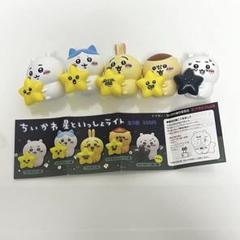ちいかわ 星といっしょライト